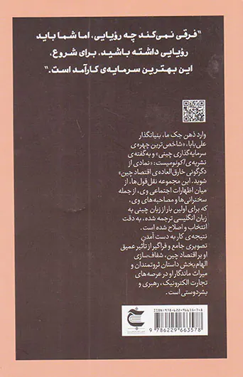 جک ما به روایت خودش